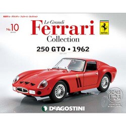 レグランデフェラーリコレクション 2017年 1/31号 [雑誌]