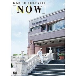佐久間一行 SHOW 2016 NOW～ナウ～ [DVD]