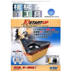 機械と工具 2017年 01月号 [雑誌]