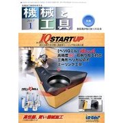 機械と工具 2017年 01月号 [雑誌]