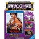 傑作カンフー映画ブルーレイコレクション 2017年 1/31号 [雑誌]