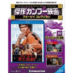 傑作カンフー映画ブルーレイコレクション 2017年 1/31号 [雑誌]