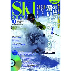 SKI GRAPHIC (スキーグラフィック) 2017年 02月号 [雑誌]