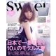 sweet (スウィート) 2017年 02月号 [雑誌]