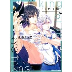 1Kの王様（キャラコミックス） [コミック]