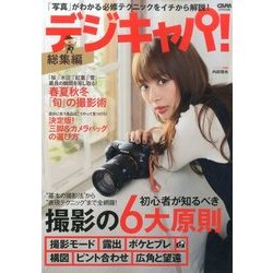 デジキャパ!総集編 2017年 02月号 [雑誌]