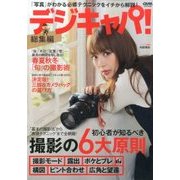 デジキャパ!総集編 2017年 02月号 [雑誌]