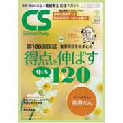 クリニカルスタディ 2017年 02月号 [雑誌]