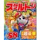 スケルトン広場 2017年 02月号 [雑誌]