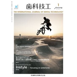 歯科技工 2017年 01月号 [雑誌]