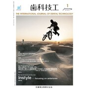 歯科技工 2017年 01月号 [雑誌]