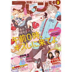 別冊 フレンド 2017年 02月号 [雑誌]