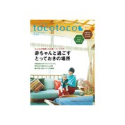 tocotoco (トコトコ) 2017年 02月号 [雑誌]