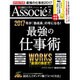 日経ビジネス Associe (アソシエ) 2017年 02月号 [雑誌]