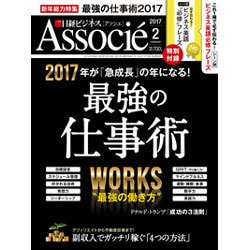 日経ビジネス Associe (アソシエ) 2017年 02月号 [雑誌]