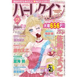 ハーレクインオリジナル 2017年 02月号 [雑誌]