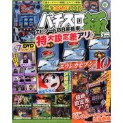 パチスロ極 2017年 03月号 [雑誌]