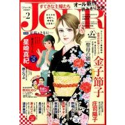 Jour (ジュール) すてきな主婦たち 2017年 02月号 [雑誌]