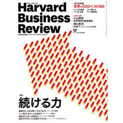 Harvard Business Review (ハーバード・ビジネス・レビュー) 2017年 02月号 [雑誌]