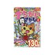 楽しいまちがい絵さがしBest 2017年 02月号 [雑誌]
