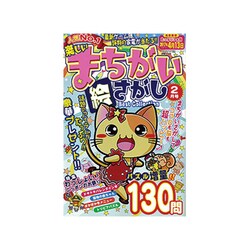 楽しいまちがい絵さがしBest 2017年 02月号 [雑誌]