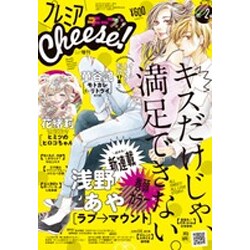 プレミアCheese! 2017年 02月号 [雑誌]