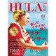 HULA Lea (フラレア) 2017年 02月号 No.67 [雑誌]