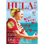 HULA Lea (フラレア) 2017年 02月号 No.67 [雑誌]