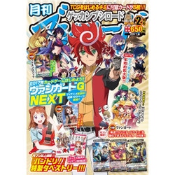 ブシロード 2017年 02月号 [雑誌]
