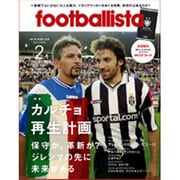 月刊 footballista (フットボリスタ) 2017年 02月号 041 [雑誌]