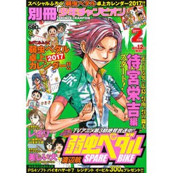 別冊 少年チャンピオン 2017年 02月号 [雑誌]
