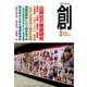 創 (つくる) 2017年 02月号 [雑誌]