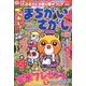 でっかい ! まちがいさがし 2017年 02月号 [雑誌]