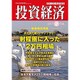 投資経済 2017年 02月号 [雑誌]