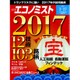 週刊 エコノミスト 2017年 1/17号 [雑誌]