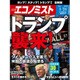 週刊 エコノミスト 2017年 1/24号 [雑誌]