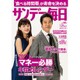 サンデー毎日 2017年 1/29号 [雑誌]