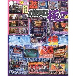 パチスロ極Z 2017年 02月号 [雑誌]