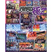 パチスロ極Z 2017年 02月号 [雑誌]