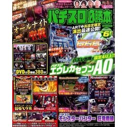 パチスロ必勝本 2017年 03月号 [雑誌]