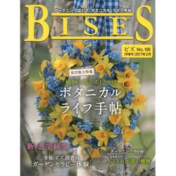 BISES (ビズ) 2017年 02月号 No.106 [雑誌]