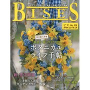 BISES (ビズ) 2017年 02月号 No.106 [雑誌]