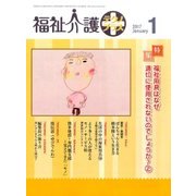 福祉介護TECHNO (テクノ) プラス 2017年 01月号 [雑誌]