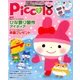 Piccolo (ピコロ) 2017年 02月号 [雑誌]