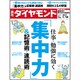 週刊 ダイヤモンド 2017年 1/14号 [雑誌]
