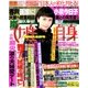 週刊 女性自身 2017年 1/24号 [雑誌]