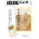 出版ニュース 2017年 01月号 [雑誌]