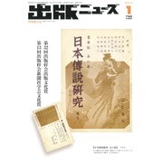 出版ニュース 2017年 01月号 [雑誌]