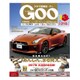 GOO北関東版 2017年 2/12号 vol.457 [雑誌]