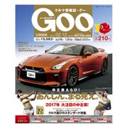 GOO北関東版 2017年 2/12号 vol.457 [雑誌]